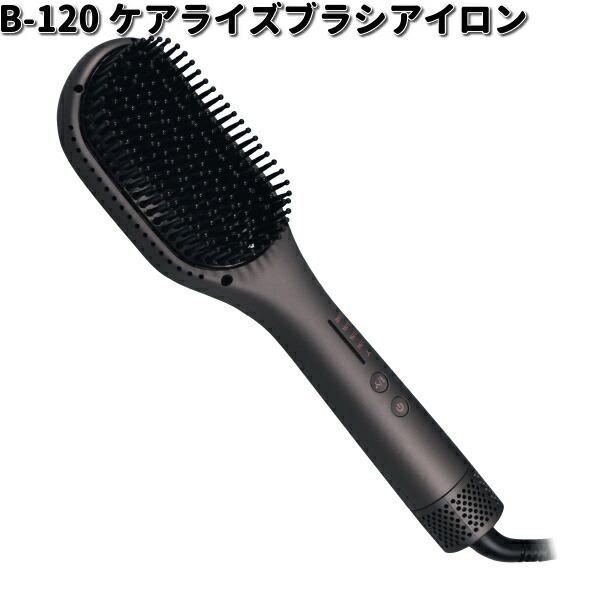 ケアライズ ブラシ型ヘアアイロン B-120 日本製 楽天市場】ケアライズ ブラシアイロン B-120 送風機内蔵 ブラシ