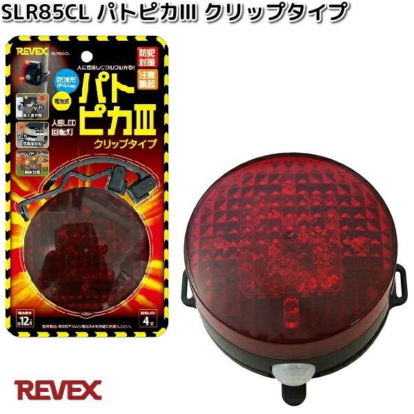 REVEX（リーベックス） SLR85CL パトピカ3 クリップタイプ レッド SLR