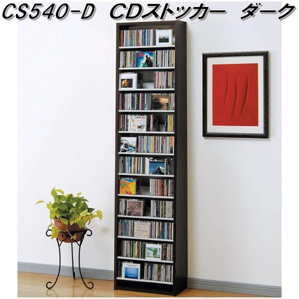 AUX オークス CS540-D CD ストッカー ダーク 最大CD540枚収納【送料 
