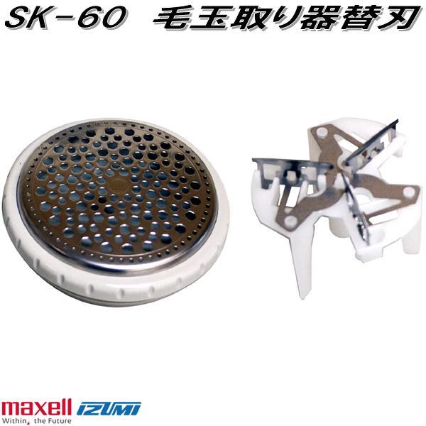 IZUMI(家電、工具) 【入荷未定】マクセルイズミ SK-60 毛 IZUMI(家電、工具) 【入荷未定】マクセルイズミ SK-60 毛