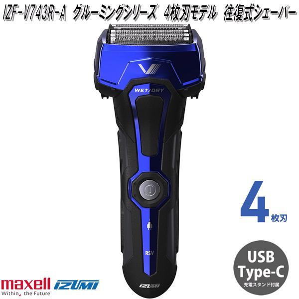 シマグミ IZUMI（イズミ） マクセルイズミ IZF-V743R-A グルーミングシリーズ 4