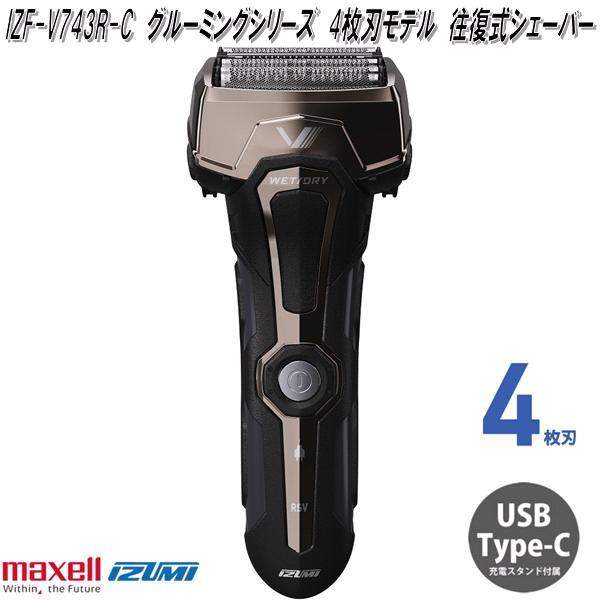 IZUMI（イズミ） マクセルイズミ IZF-V743R-C グルーミングシリーズ 4