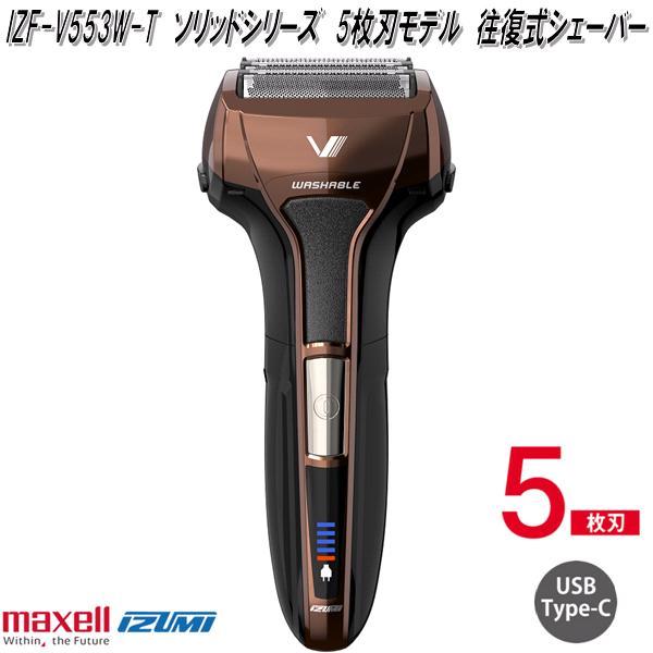 IZUMI（イズミ） マクセルイズミ IZF-V553W-T ソリッドシリーズ 5枚刃