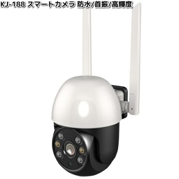 カシムラ KJ-188 スマートカメラ 防水 首振 高輝度 ホワイト 屋外/屋内