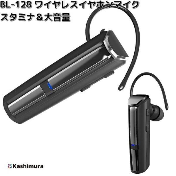 カシムラ　BL-128　ワイヤレスイヤホンマイク　スタミナ&amp;大音量　ブラック　Bluetoothバージョン5.3仕様　BL128　お取り寄せ商品　無線