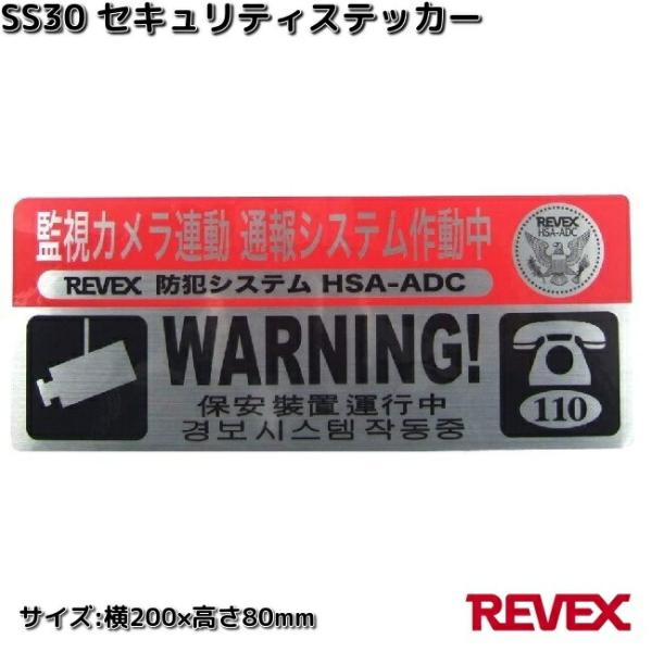防犯ステッカー 大  SS30
