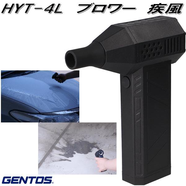 GENTOS ジェントス HYT-4L ブロワー 疾風 USB Type-C 充電 LED GENTOS ジェントス HYT-4L ブロワー 疾風 USB Type-C 充電 LED