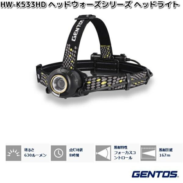 GENTOS（ジェントス） HW-K533H ヘッドウォーズシリーズ LED ヘッド