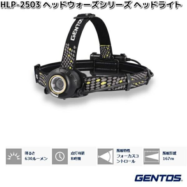 GENTOS（ジェントス） HLP-2503 ヘッドウォーズシリーズ LED ヘッド