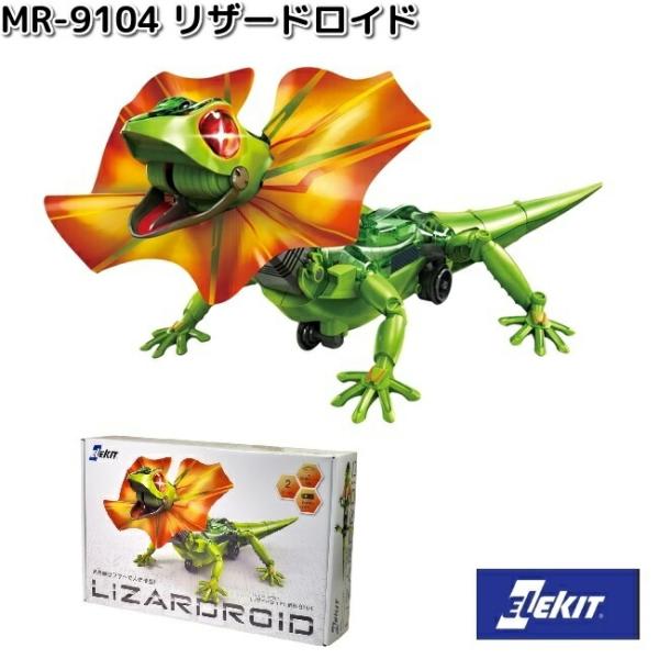 EKジャパン イーケイジャパン MR-9104 リザードロイド 対象年齢10才