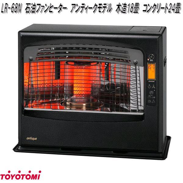 トヨトミ 石油ファンヒーター LR-680C 高火力 遠赤 最大24畳 【公式通販】