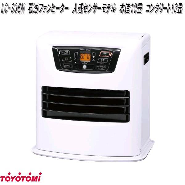 TOYOTOMI（トヨトミ） LC-S36N 石油ファンヒーター 人感センサーモデル 