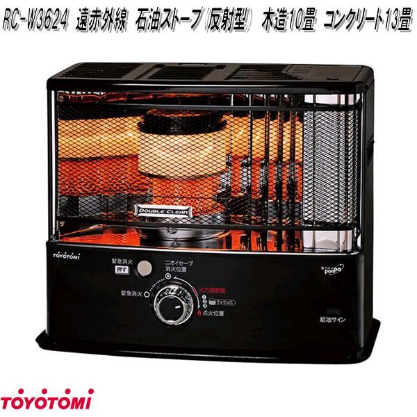 TOYOTOMI トヨトミ RC-W3624 石油ストーブ 反射形 遠赤効果 TOYOTOMI トヨトミ RC-W3624 石油ストーブ 反射形 遠赤効果