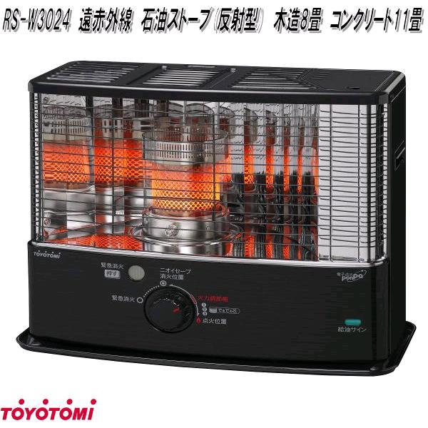 TOYOTOMI トヨトミ RS-W3024 石油ストーブ ワイドタイプ 反射形 TOYOTOMI トヨトミ RS-W3024 石油ストーブ ワイドタイプ 反射形