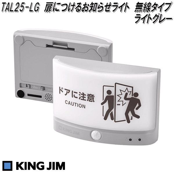 KING JIM JIM キングジム TAL25-LG 扉につけるお知らせライト KING JIM JIM キングジム TAL25-LG 扉につけるお知らせライト