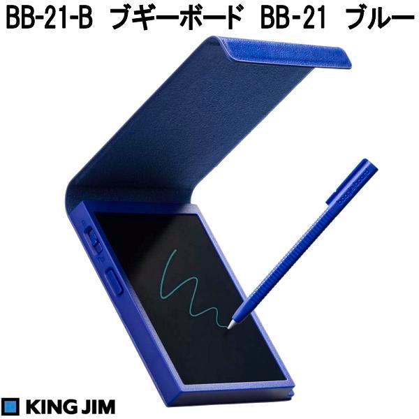 【9月26日発売予定】キングジム　BB-21-B　ブギーボード　ブルー　4インチ　ネコポス発送で送料無料　お取り寄せ商品　デジタル　電子　メモパッド