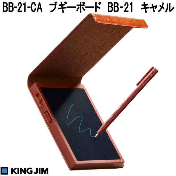【9月26日発売予定】キングジム　BB-21-CA　ブギーボード　キャメル　4インチ　ネコポス発送で送料無料　お取り寄せ　デジタル　電子　メモパッド