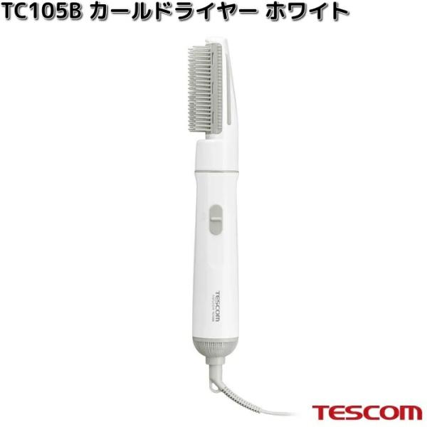テスコム（TESCOM） TESCOM TC105B-W カールドライヤー ホワイト 700W