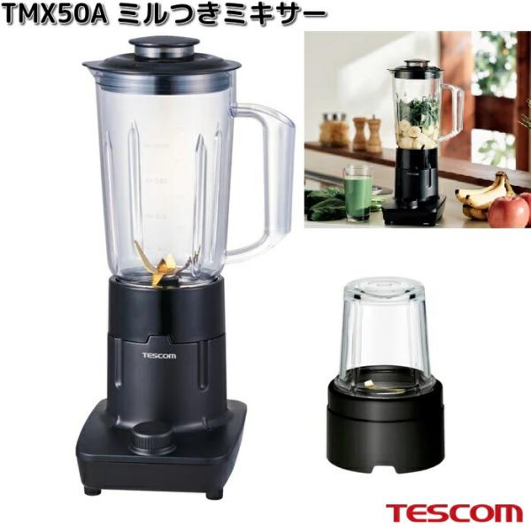 テスコム（TESCOM） TESCOM TMX50A-K ミル付きミキサー ブラック