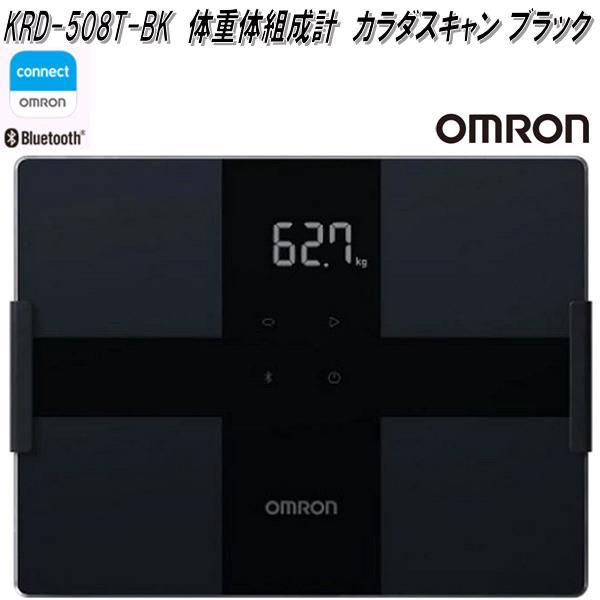 オムロン 【入荷未定】オムロン KRD-508T-BK 体重体組成計 両足 オムロン 【入荷未定】オムロン KRD-508T-BK 体重体組成計 両足
