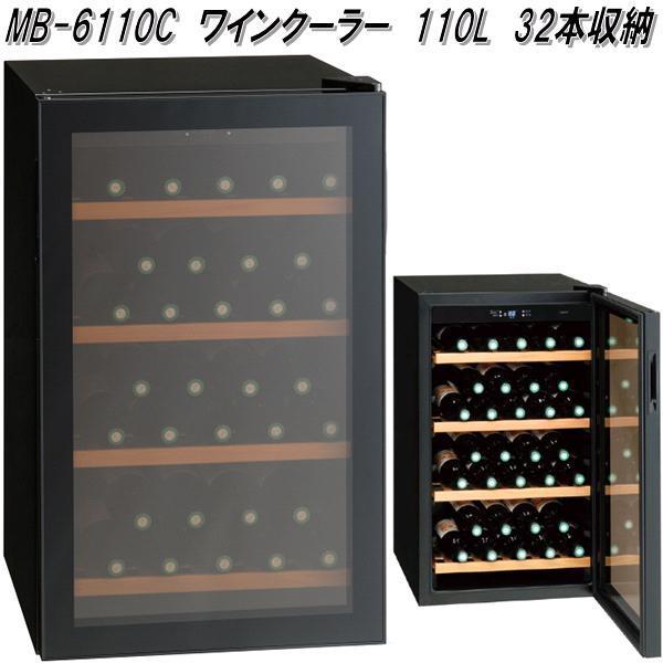 三ツ星貿易】 ワインセラー MB-111C ワインクーラー エクセレンス 冷蔵庫