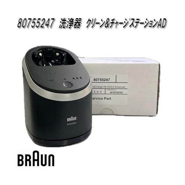 BRAUN BRAUN ブラウン 80755247 洗浄器 クリーン&チャージ BRAUN BRAUN ブラウン 80755247 洗浄器 クリーン&チャージ