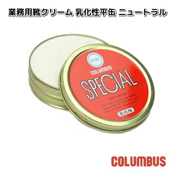 COLUMBUS　コロンブス　業務用靴クリーム　乳化性平缶　大容量　200g　ニュートラル　無色　お取り寄せ商品　靴クリーム　メンテナンス