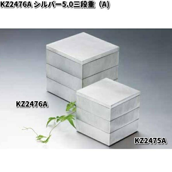 北市漆器 KZ2476A シルバー5.0三段重（A) お取り寄せ商品 重箱 漆器