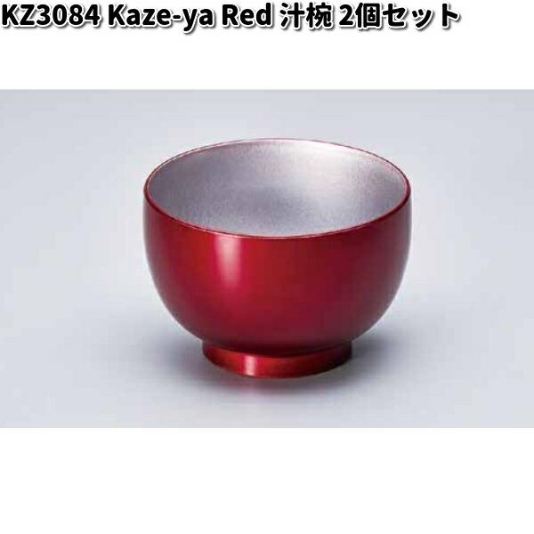 北市漆器 KZ3084 Kaze-ya Red 汁椀 2個セット【お取寄せ商品】お椀