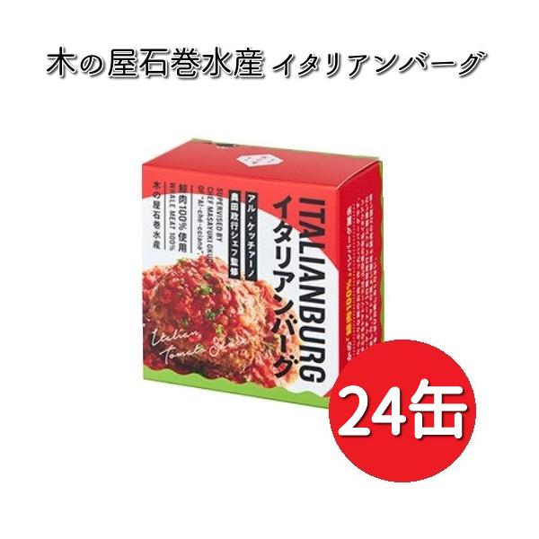 12缶セット イタリアンクジラバーグ １缶 固形量 80ｇ 内容総量 150ｇ 鯨肉 100％使用