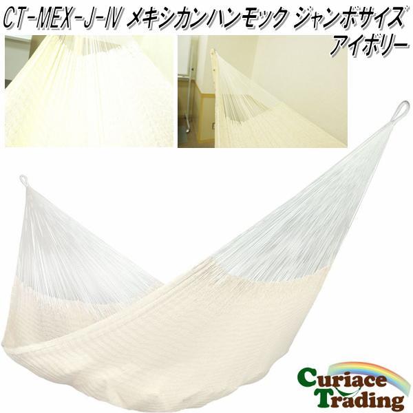 入荷未定】キュリアストレーディング CT-MEX-J-IV メキシカン