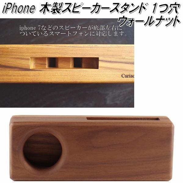 j-123-WAL iPhone WOOD SPEAKER ウッドスピーカー 1つ穴 j-123-WAL iPhone WOOD SPEAKER ウッドスピーカー 1つ穴