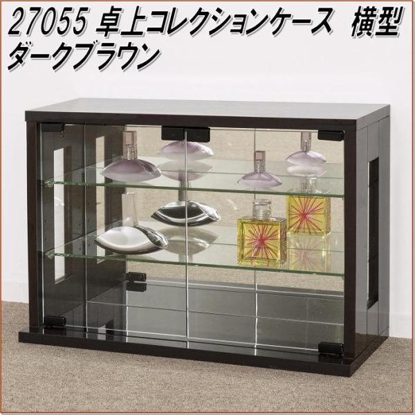 ガラスディスプレイケース ダークブラウン直接引き取り限定高松市 kcm-onlineshop_175-4954877270553