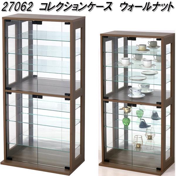 クロシオ 27062 コレクションケース ウォールナット【送料無料
