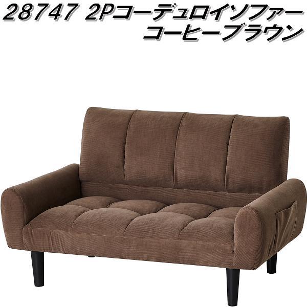 2P コーデュロイソファー コーヒーブラウン 完成品 楽天市場】2P コーデュロイソファー コーヒーブラウン 完成品【代引