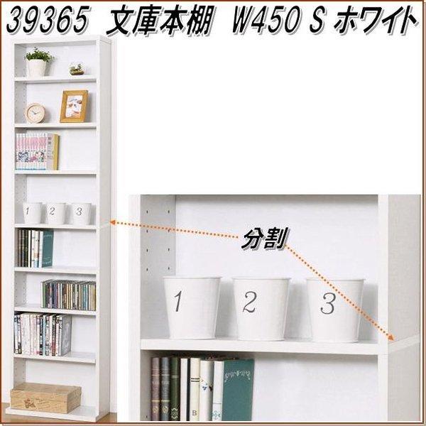 《新品・送料無料》文庫本棚Ｗ450 S