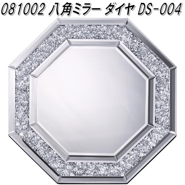 【送料無料(北海道・沖縄・離島を除く)】クロシオ　81002　八角ミラー ダイヤ　DS-004【完成品】【メーカー直送】【同梱／代引不可】【鏡】