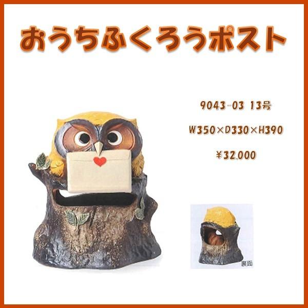 ふくろう ポスト 陶器 ディスプレイ 梟 Owl post カントリー
