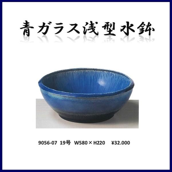 送料無料(北海道・沖縄・離島を除く)】信楽焼 9056-07 青ガラス浅型