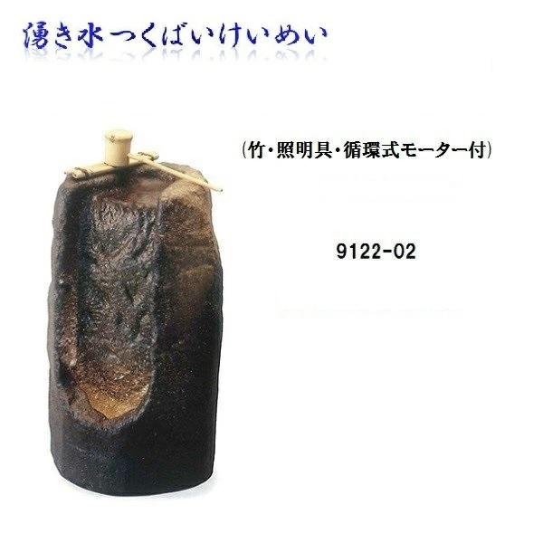 送料無料(北海道・沖縄・離島を除く)】信楽焼 9122-02 湧き水つくばい 