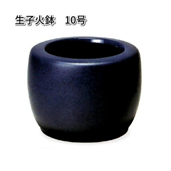 信楽焼　9128-02　生子火鉢　10号【送料無料(離島を除く)】【メーカー直送品】【同梱/代引不可】【信楽焼　火鉢】