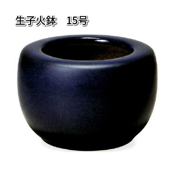 信楽焼　9128-05　生子火鉢　15号【送料無料(離島を除く)】【メーカー直送品】【同梱/代引不可】【信楽焼　火鉢】