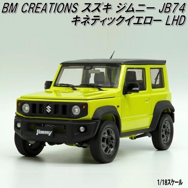 18B0009 BM CREATIONS スズキ ジムニー JB74 ブルーイッシュブラック