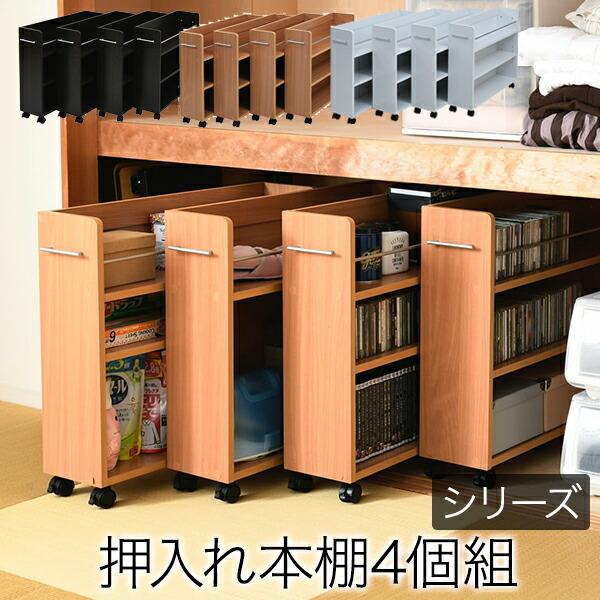ジェイケイプラン SGT-0130SET-WH 押入れ 収納 ラック 本棚 4個セット