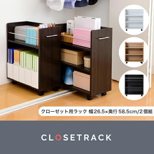 送料無料　クローゼット ラック 収納 2個セット　SGT-0136　NA　ナチュ ジェイケイプラン SGT-0136-NA クローゼット ラック 収納 2個セット A4