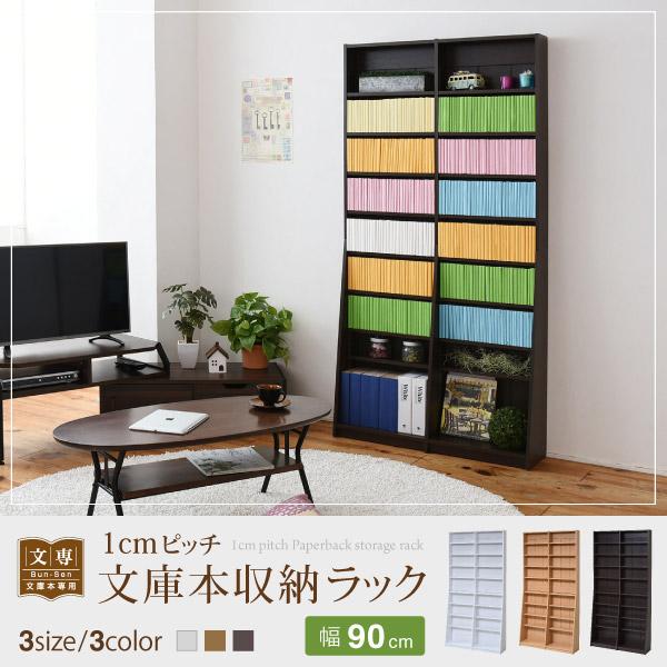 ジェイケイプラン FRM-0009 1cmピッチ 文庫本収納ラック 幅90