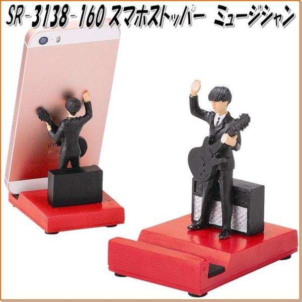 セトクラフト SR-3138-160 スマホストッパー ミュージシャン SR3138