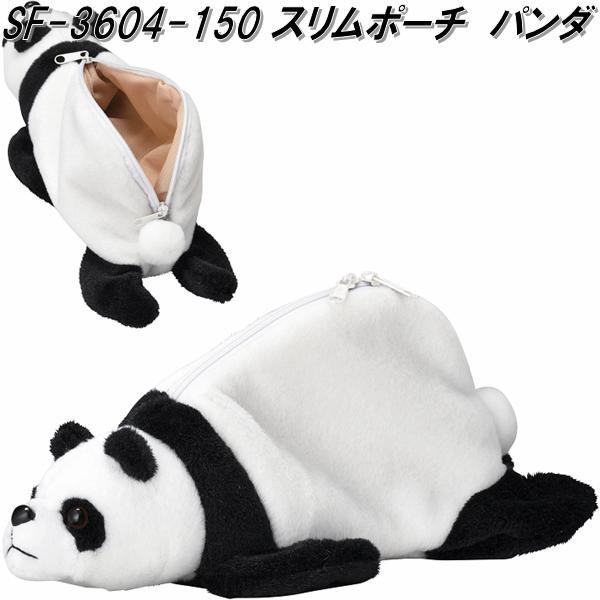 4945119094792 【48個入】 スリムポーチ パンダ SF−3604 90150【キャンセル不可】 セトクラフト SF-3604-150 スリムポーチ パンダ SF3604【お取り寄せ