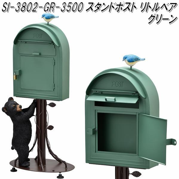 セトクラフト SI-3802-GR-3200 スタンドポスト リトルベア グリーン si 