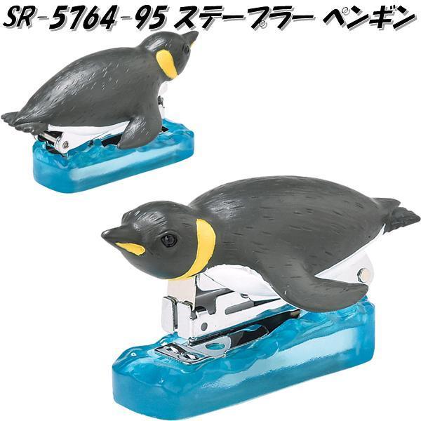 セトクラフト SR-5764-95 ステープラー ホチキス ホッチキス ペンギン